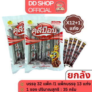 คูลี่ป๊อบ รสโคล่า [7 แพ็ก/ครึ่งลัง/ยกลัง] โปรโมชั่นราคาพิเศษ ขนมแท่ง แช่เย็น ราคาส่ง