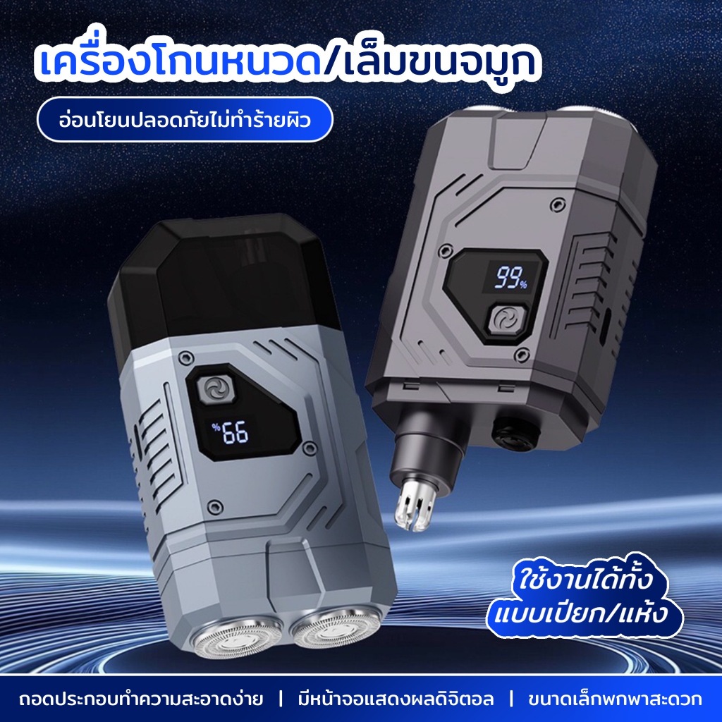 เครื่องโกนไฟฟ้าแม่เหล็กใบมีดคู่: ไตรมเมอร์ตัดเคราแบบ ชาร์จไฟได้ 2-in-1 และเครื่องโกนจมูก