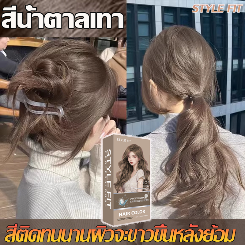 👑ไม่มีกลิ่นฉุน ย้อมง่าย สีเฮเซลนัทเบจ สีผม🔥สีย้อมผมออแกนิค ash brown ยาย้อมผม ปิดผมขาว ครีมย้อมสีผม 