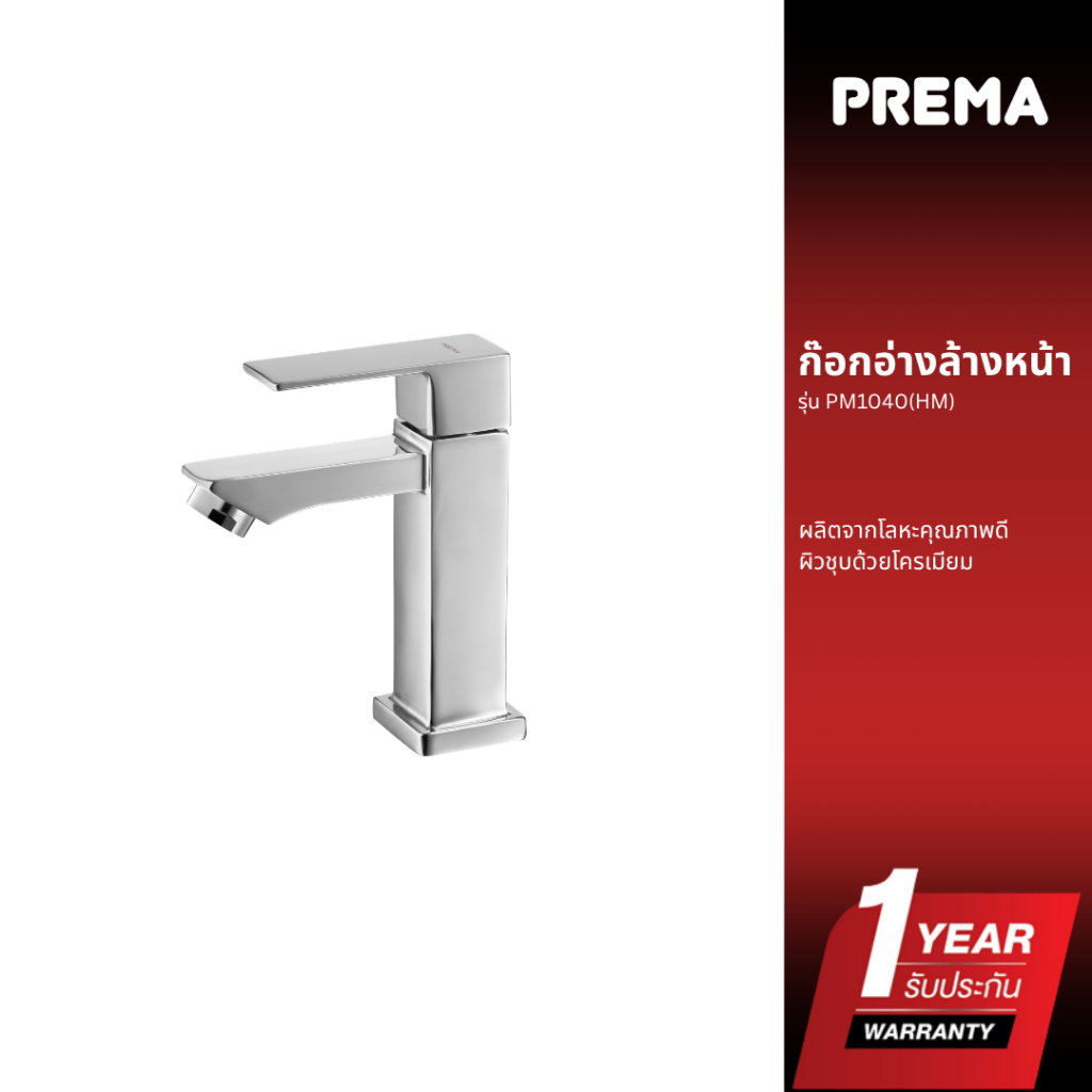 Prema ก๊อกอ่างล้างหน้า PM1040(HM)