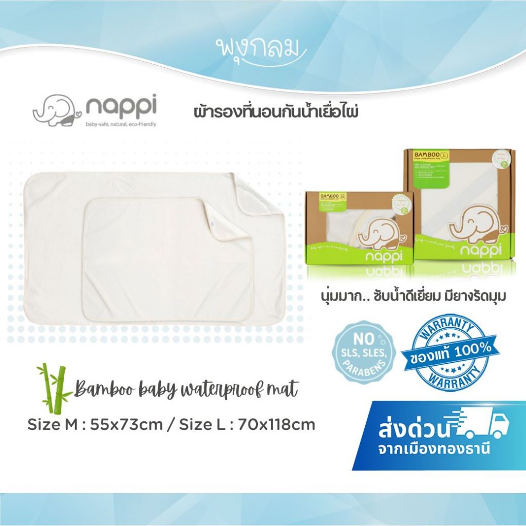 Nappi ผ้ารองที่นอนกันน้ำเยื่อไผ่