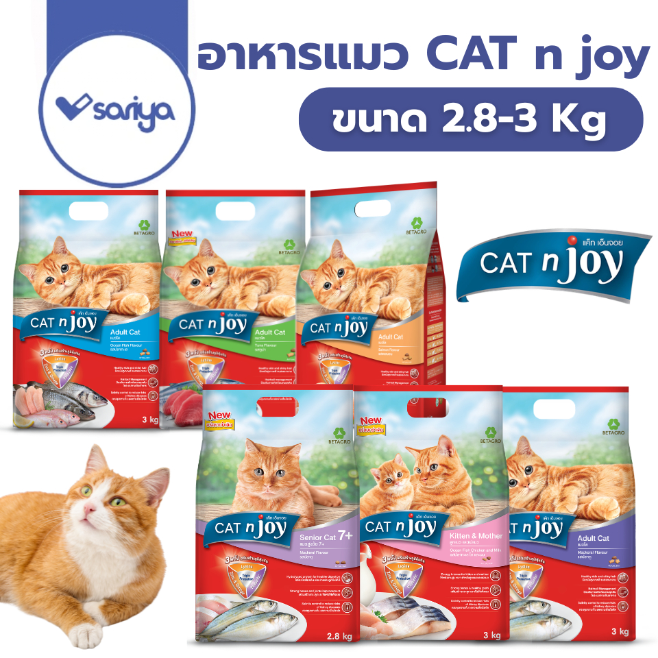 Cat n joy (2.8-3 kg) อาหารเม็ดแมวแคทเอ็นจอย ไม่เค็ม