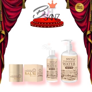 [Package ใหม่ สีน้ำตาล 250 ml.] Sis’s cleansing water / Cleansing balm บาล์ม คลีนซิ่งนมแพะ ลดสิว ชุ่มชื้น ปลอบประโลมผิว