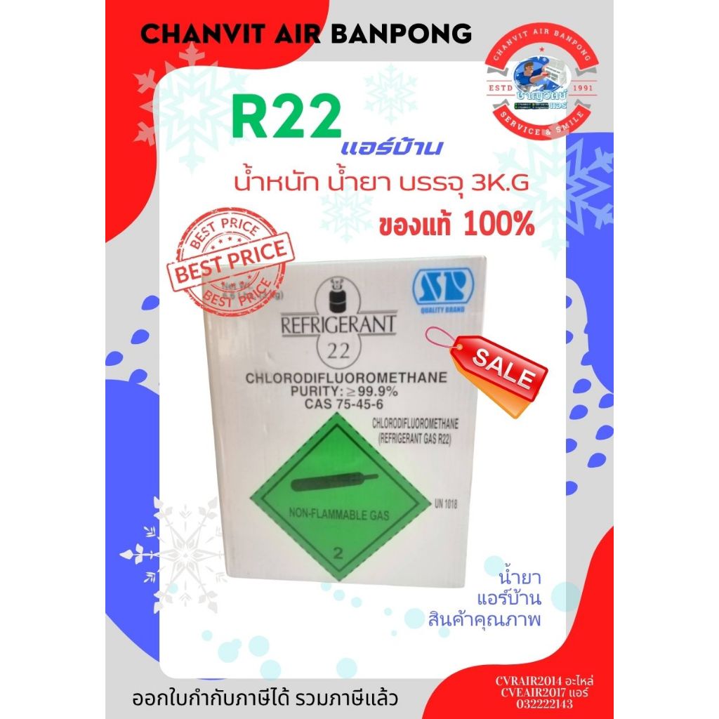 น้ำยา R22 3kg  ยี่ห้อ SP