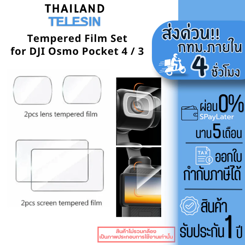 Telesin DJI Osmo Pocket 4 / 3 Tempered Film Set กระจกกันรอย เลนส์-หน้าจอ
