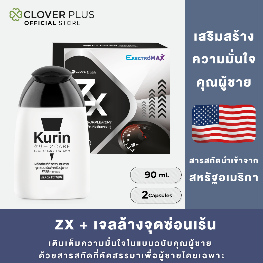 จับคู่ Zx 2 capsule + Kurin care เจลทำความสะอาดจุดซ่อนเร้น สำหรับผู้ชาย สูตร Black