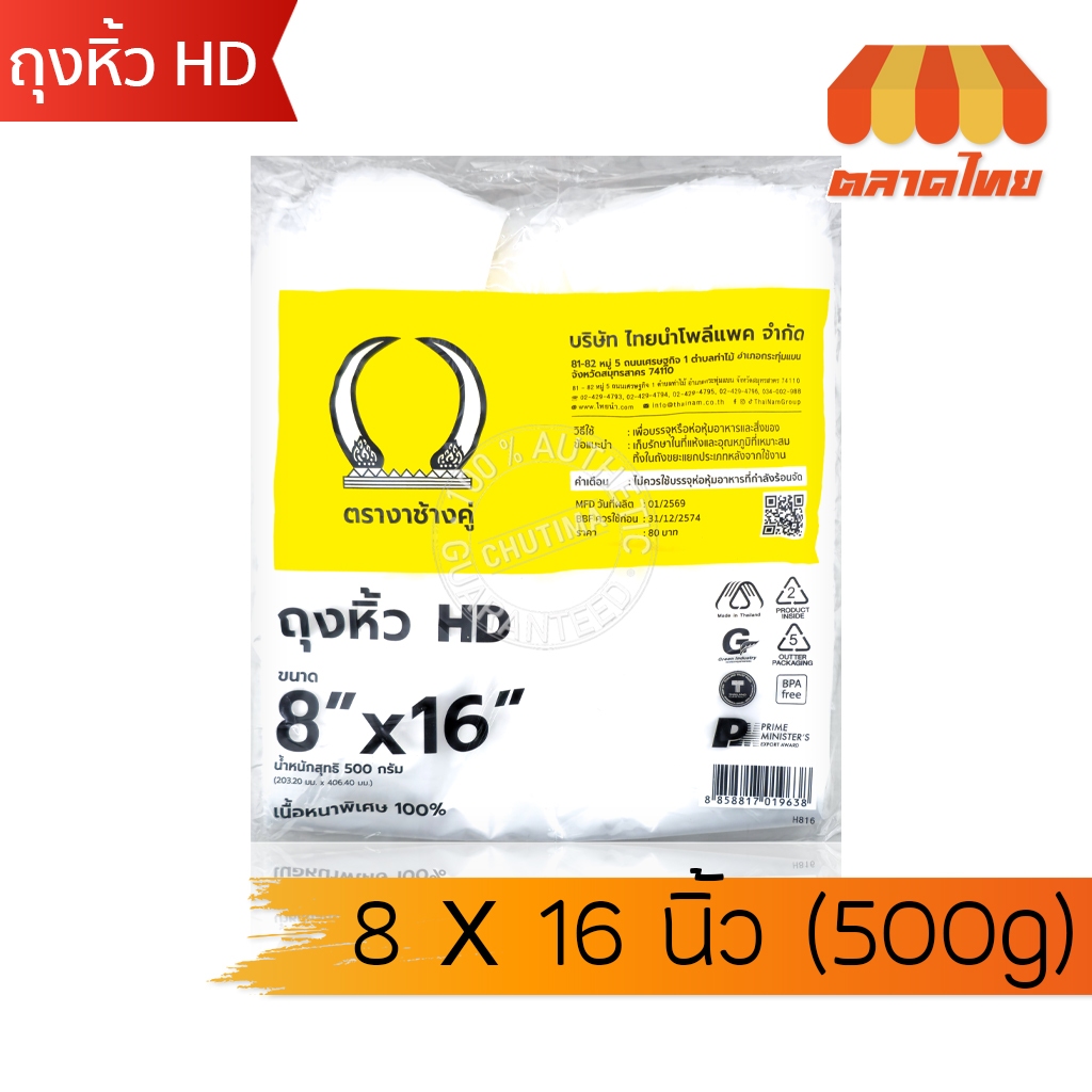 งาช้างคู่ ถุงหิ้ว ถุงพลาสติก ถุงใส PP / HD เนื้อหนาพิเศษ 500 กรัม Nga Chang Koo Brand 500g. ราคา ถูกที่สุด ดีลบีเคเค แกลเลอรีภาพที่ 4