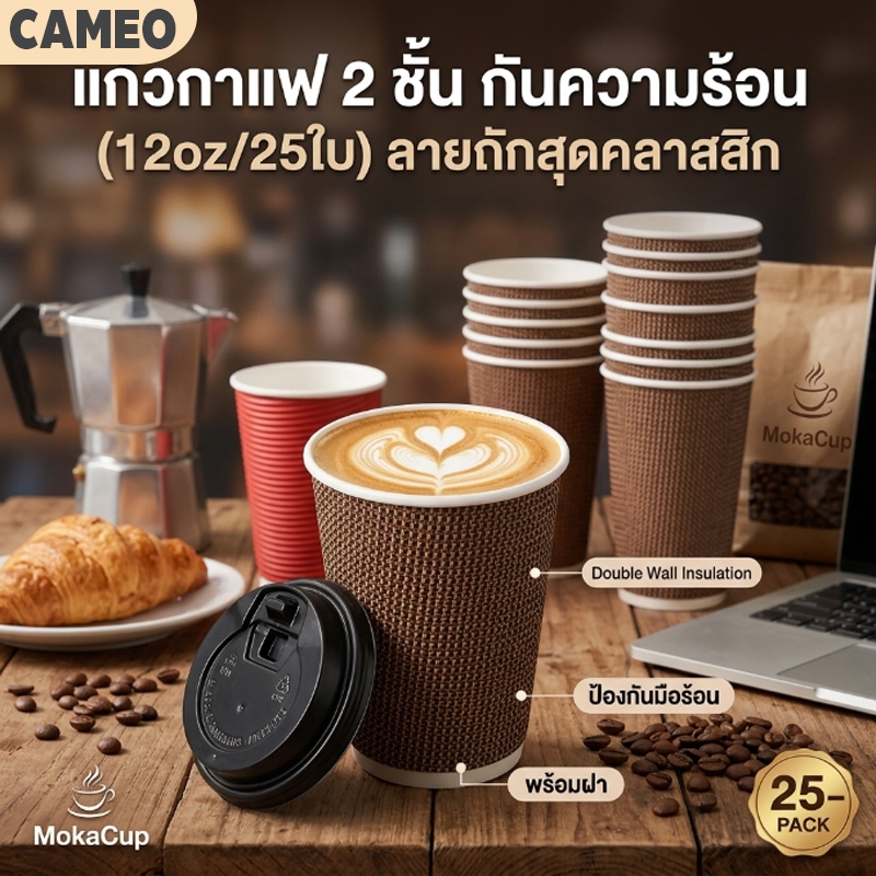 แก้วกาแฟร้อน8ออนซ์ 25ใบ (พร้อมฝา)แก้วกาแฟ2ชั้นแก้วกระดาษ แก้วกาแฟร้อนขนาดเล็ก แก้วกาแฟร้อน8ออนซ์ แก้วกาแฟร้อนกระดาษ