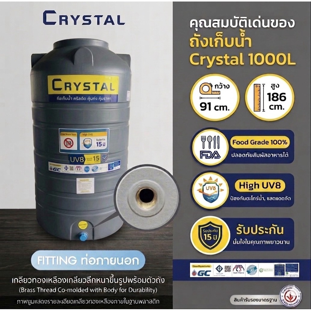 ถังเก็บน้ำบนดิน CRYSTAL 1000 ลิตร สีเทา (รับประกัน 15 ปี)
