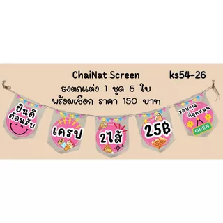 ks54 ร้านเครปญี่ปุ่น ธงราว ธงผ้าด้ายดิบ ป้ายชื่อร้านค้า