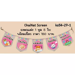 ks54 ร้านเครปญี่ปุ่น ธงราว ธงผ้าด้ายดิบ ป้ายชื่อร้านค้า
