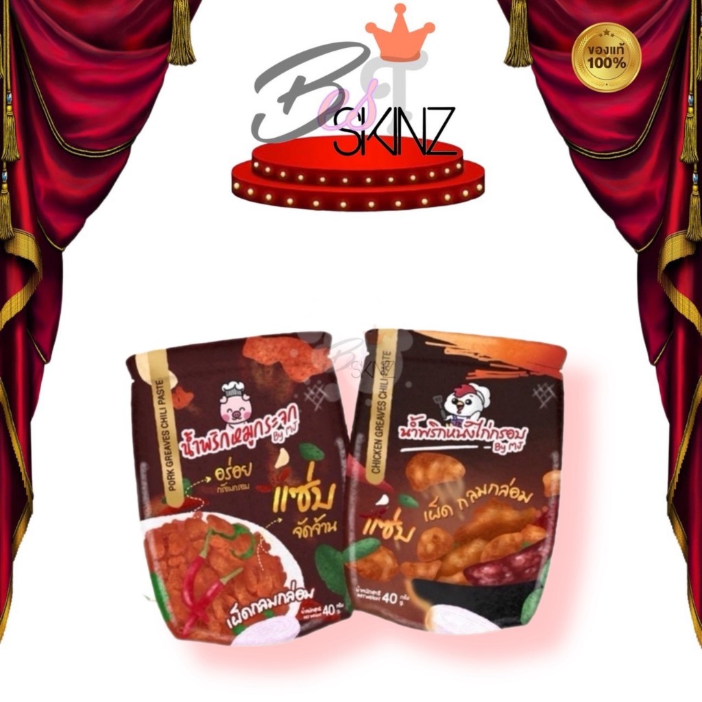 BY MJ แซ่บ ลอตใหม่ น้ำพริกหนังไก่ น้ำพริกกากหมู