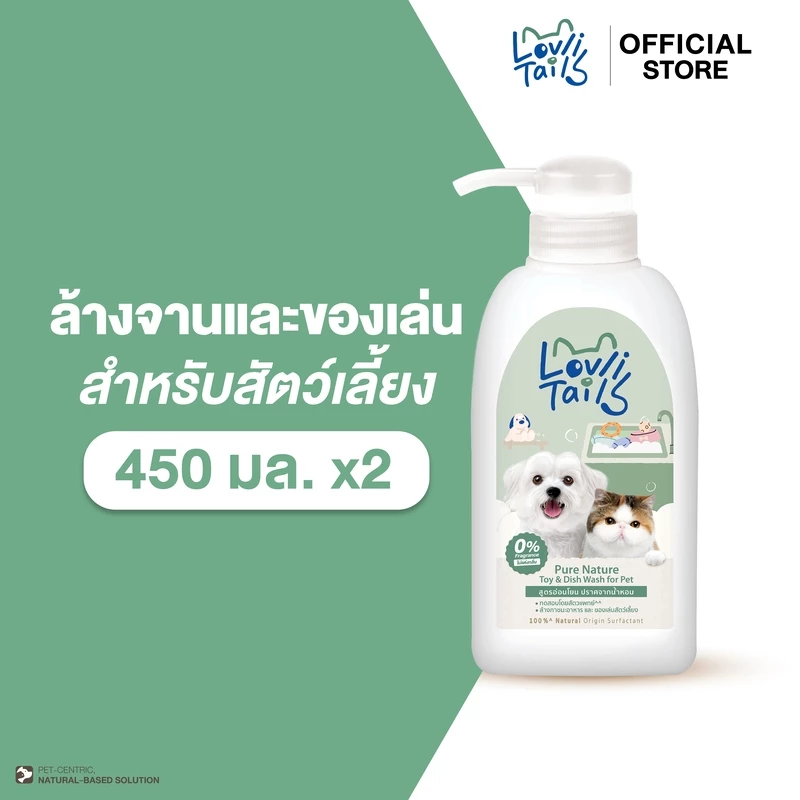 [แพ็ค2]น้ำยาล้างจานและของเล่นสำหรับสัตว์เลี้ยง ไร้น้ำหอม มีผลทดสอบโดยสัตวแพทย์LovliTailsเลิฟลี่เทล เพียว เนเจอร์450มล.x2