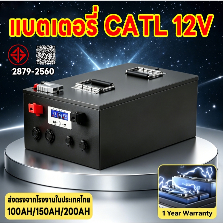 พร้อมส่งในไทย ⚡️แบตลิเธียม LiFeP04 CATL 12V 100-200ah ราคาส่งโรงงาน คุณภาพดีเกรดA แถมที่ชาร์จ