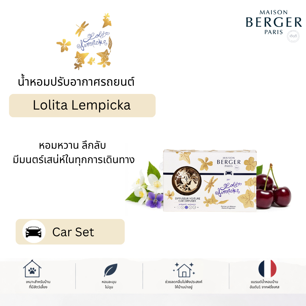 น้ำหอมรถยนต์ Maison Berger Lolita Lempicka หอมหวาน หรู ติดทน ดับกลิ่นในรถ Car Diffuser
