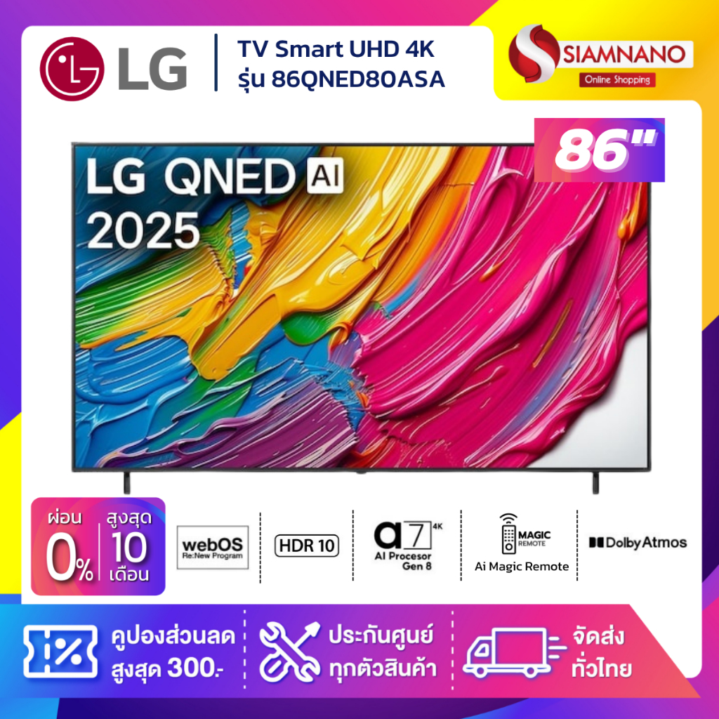 TV Smart UHD 4K ทีวี AI QNED80 86 นิ้ว LG รุ่น 86QNED80ASA (รับประกันศูนย์ 1 ปี)