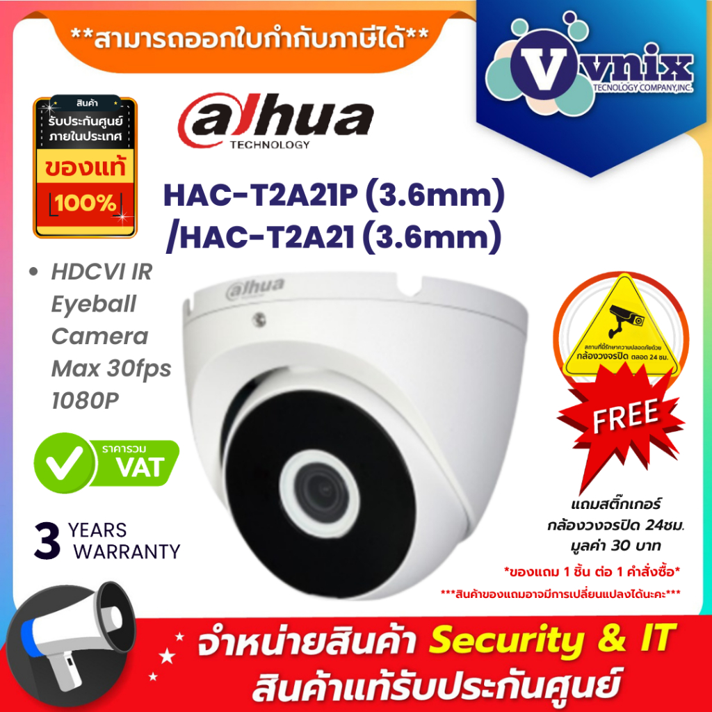 HAC-T2A21P (3.6mm) /HAC-T2A21 (3.6mm) กล้องวงจรปิด Dahua 2MP HDCVI IR Eyeball Camera Max 30fps 1080P