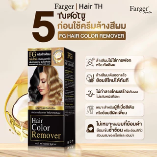 [COD] Free Shipping FARGER ครีมล้างสีผม ล้างสีเก่าออกง่าย ไม่ฟอกสี ไม่แสบหนังศีรษะ ผมไม่เสีย เงางาม ทำสีใหม่ติดชัด