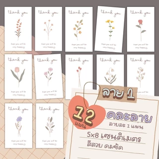 thank you card การ์ดขอบคุณ 12 แผ่น 5x8 cm รุ่น hope 7 (คละลาย)
