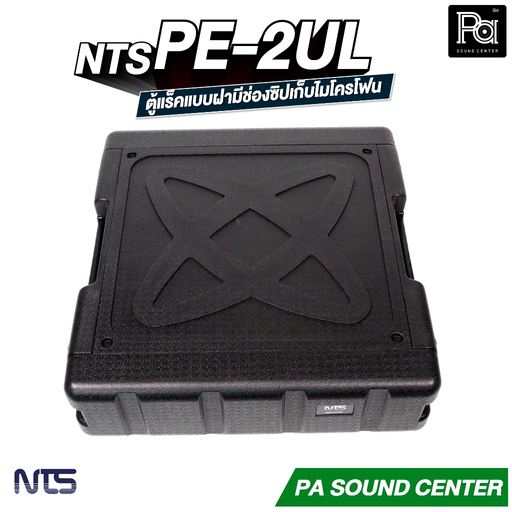 NTS PE-2UL RACK แร็ค ลึก 17 นิ้ว กล่องใส่อุปกรณ์เครื่องเสียง rack แร็คขนาด 2U แร็คเก็บเครื่องเสียง ราคา ถูกที่สุด ดีลบีเคเค แกลเลอรีภาพที่ 4
