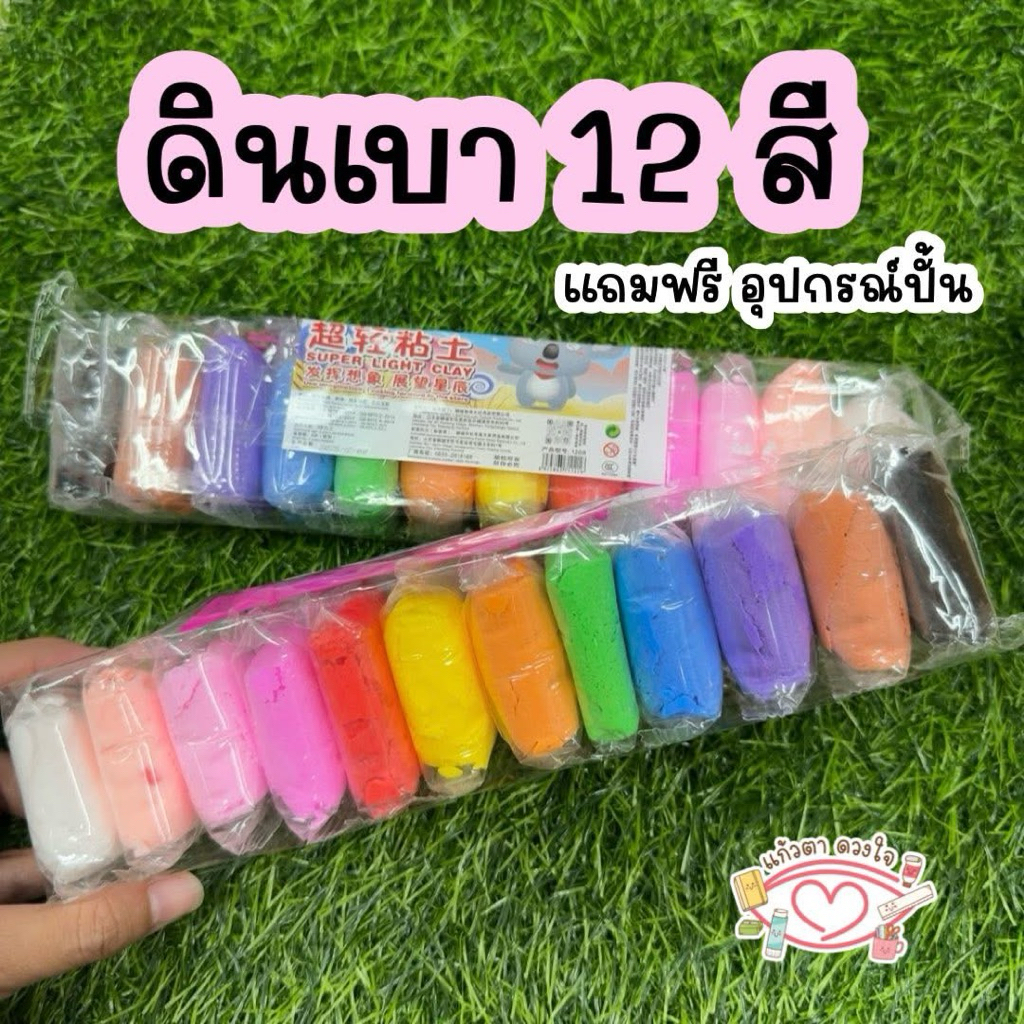 ดินเบา พร้อมเซ็ทอุปกรณ์ ชุดคละสี – โปรปัง