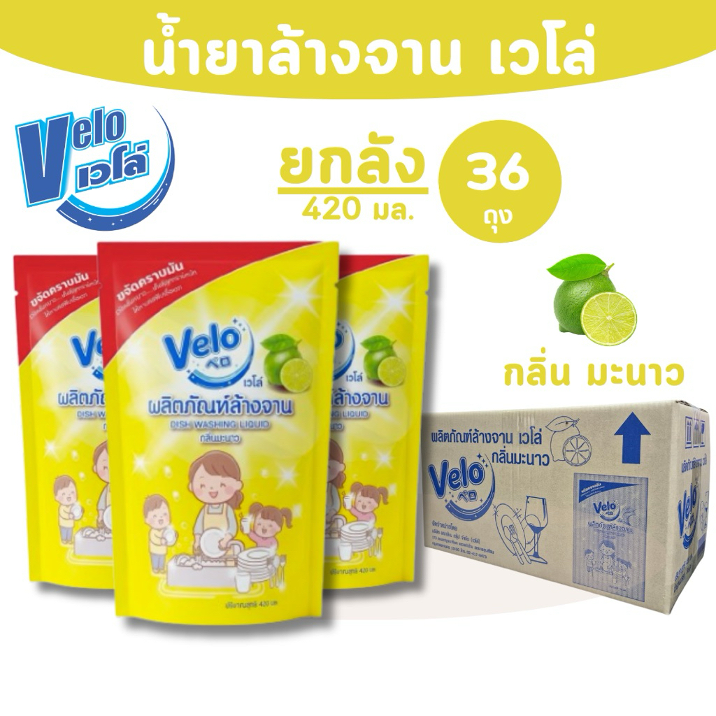 **พร้อมส่ง** Velo เวโล่ น้ำยาล้างจาน (ยกลัง – 36 ถุง) – โปรปัง
