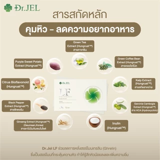 (Zubb 3 + LF 3) Dr.Jel Zubb บล็อคแป้ง น้ำตาล ไขมัน เร่งเผาผลาญ & LF คุมหิว ลดการทานจุกจิก
