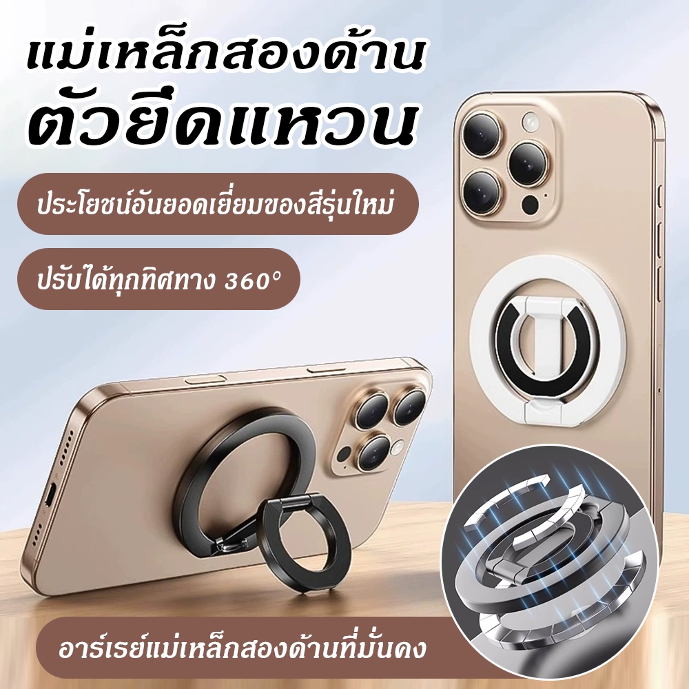 วงแหวนแม่เหล็ก Magsafe ที่ตั้งมือถือ หมุนได้ 360 องศา มีแม่เหล็กสองด้าน