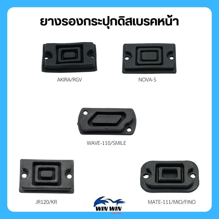 ยางรองกระปุกดิสเบรคหน้า AKIRA / RGV / NOVA-S / WAVE-110 / SMILE / JR120 / KR / MATE-111 / MIO / FINO
