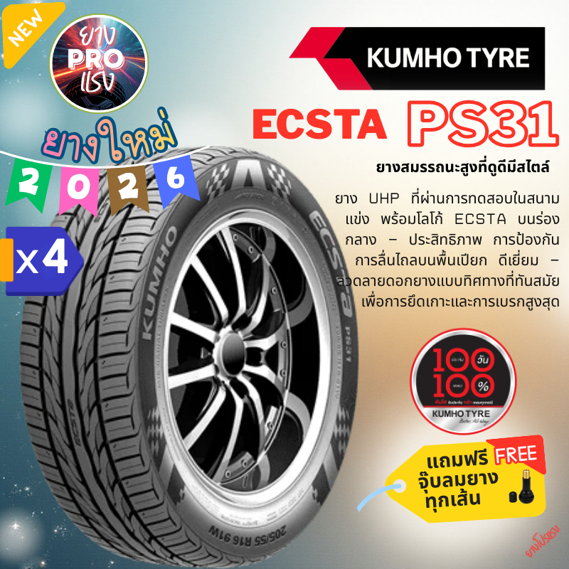 ยาง Kumho ECSTA PS31 (x4 เส้น) ปี 26 ยางรถเก๋ง รถยนต์ ขอบ 15 17 18 195/50R15 195/55R15 205/45R17 215