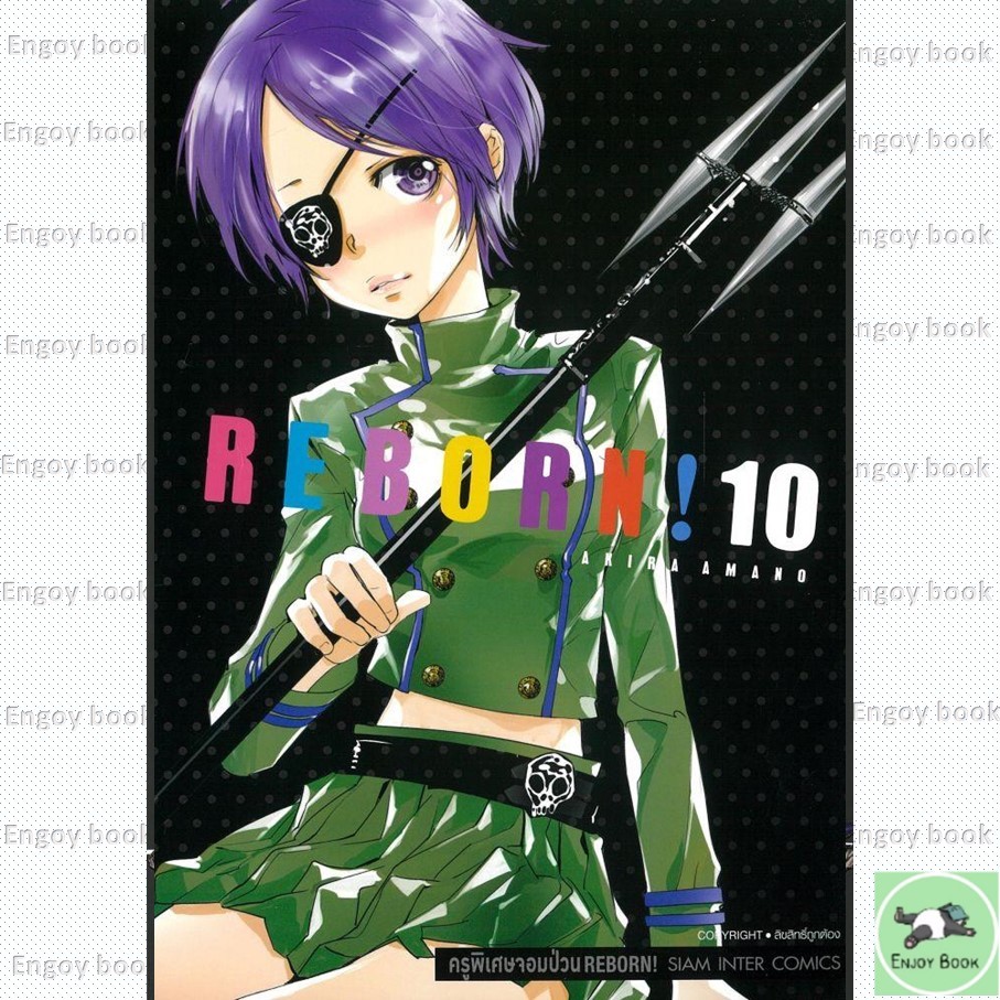 พร้อมส่ง REBORN ครูพิเศษจอมป่วน เล่ม 10