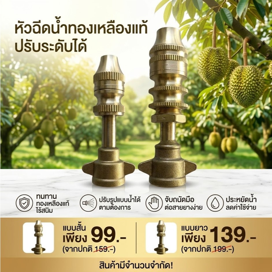 [หัวฉีดพ่นยา ชาวสวน] NOTA หัวฉีดยาฮอร์โมน ต้นทุเรียน มังคุด หัวพ่นยาปลายจรวด 2 แบบ (พร้อมส่ง)