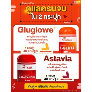 [HOT] ผู้ชายสู้แดด | Recap+ | Gluglowe Plus 3 กระปุก + Astavia 1 กะปุก แถมฟรี แบบพกพา 1 ซอง