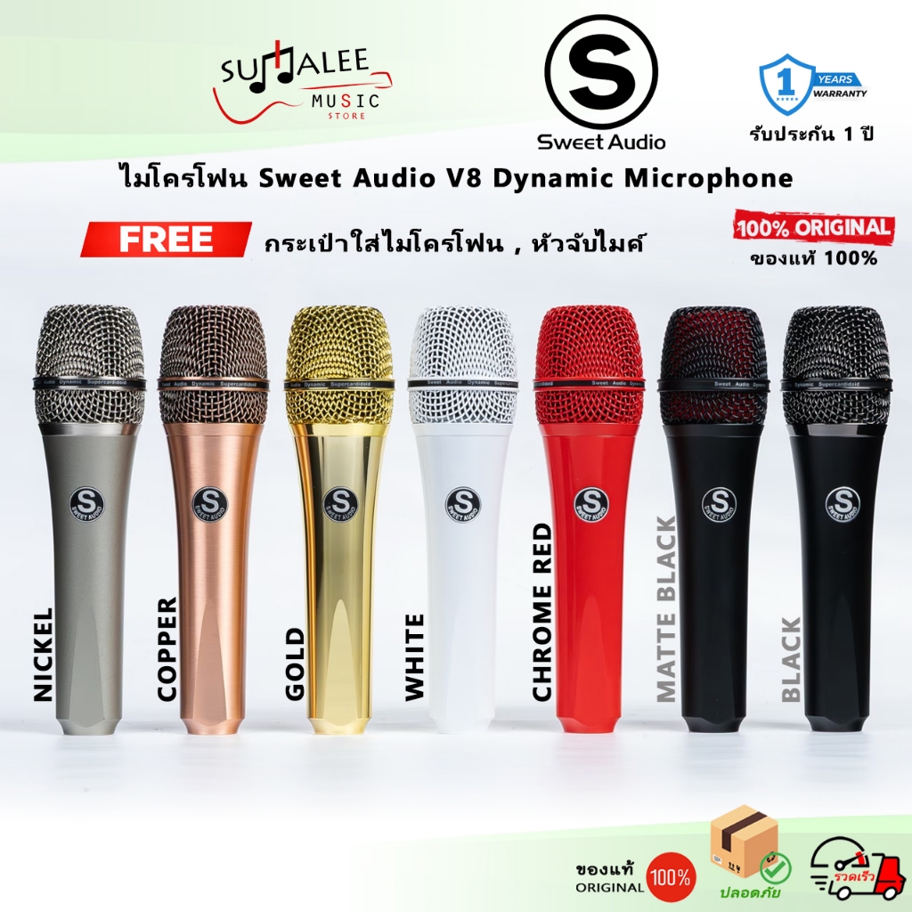 ไดนามิคไมโครโฟน Sweet Audio V8 แบบ Super Cardioid Dynamic Microphone [ของแท้ 100%]