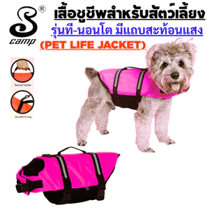 เสื้อชูชีพสุนัขระดับพรีเมียมรุ่น-ทีนอนโต พร้อมแถบสะท้อนแสง มีทีคล้องสายจูง เหมาะสำหรับว่ายน้ำและนั่งเรือ