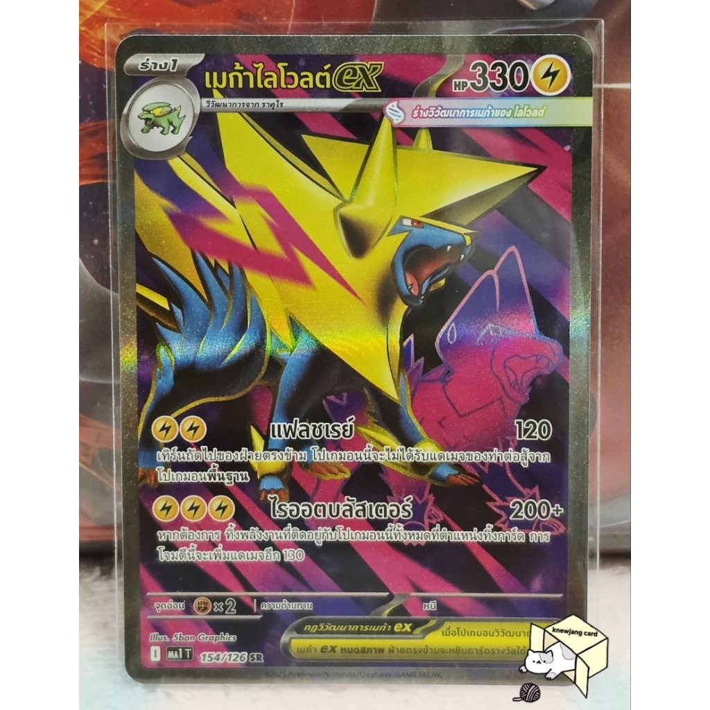 เมก้าไลไวลต์ex 154/126 SR [l] การ์ดโปเกมอน Pokemon