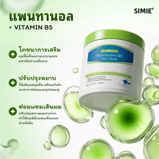 ซื้อ1แถม1 เคราตินบำรุงผมเซรั่มรุงผม วิตามิน B5 บำรุงผม ฟื้นฟูผมเสีย
