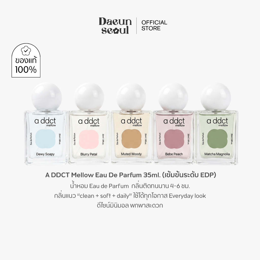 [น้ำหอมเกาหลี] A DDCT Mellow Eau De Parfum 35ml. (EDP เข้มข้นติดทน)
