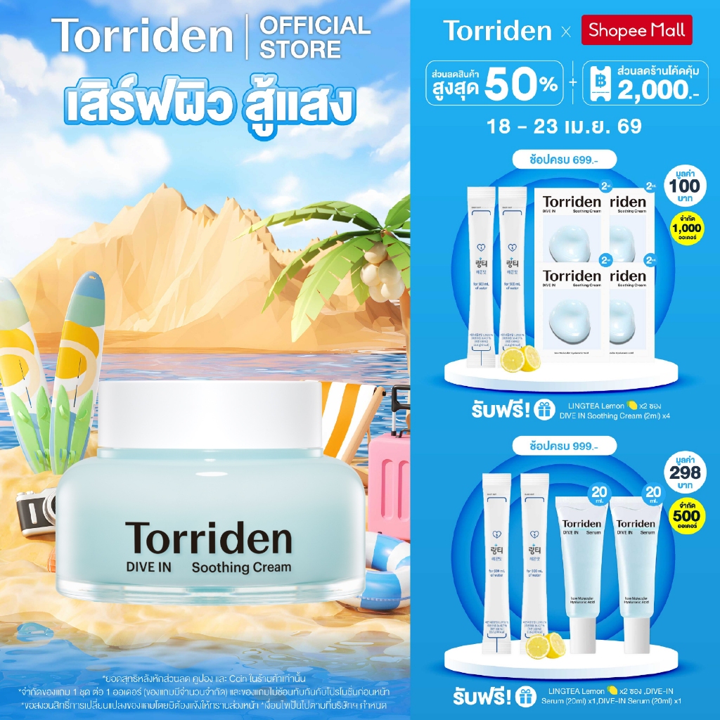 Torriden Dive In Hyaluronic Acid Soothing Cream (100ml) - ครีมบำรุงผิวหน้า ไฮยาลูโรนิก เติมน้ำให้ผิว