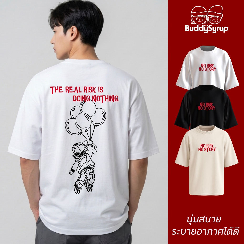 Buddysyrup เสื้อยืด Oversized - No risk no story  ผ้านุ่มอยู่ทรง ไม่ย้วย ระบายอากาศได้ดี