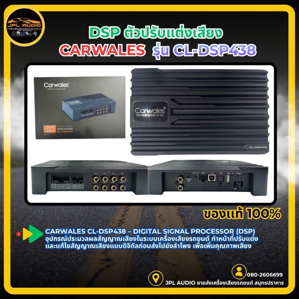 carwales CL-DSP438 – Digital Signal Processor (DSP) อุปกรณ์ประมวลผลสัญญาณเสียงในระบบเครื่องเสียงรถยน