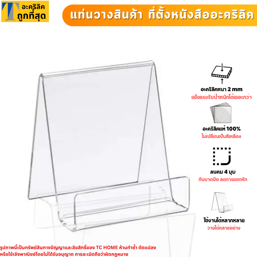 แท่นวางสินค้าอะคริลิคใส อเนกประสงค์ ที่วางสินค้าอะคริลิค ที่ตั้งหนังสือ แท่นวางโทรศัพท์ ใส หนา 2 mm