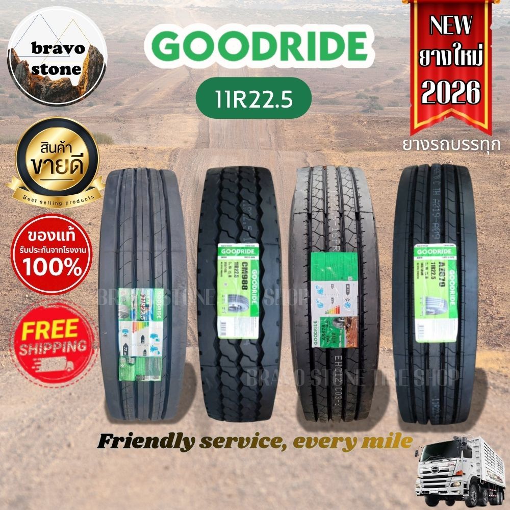 11R22.5 GOODRIDE AS678, AS578, AZ670, CM988(ยางกู๊ดไรด์) ยางจีน ยางถูกดี [รุ่นมาตรฐาน](ราคาต่อ1เส้น)