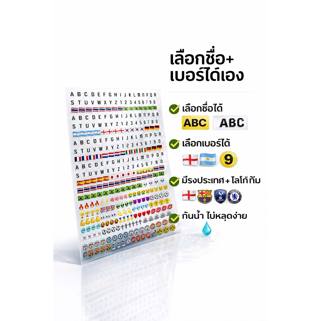 ตัวอักษรคริสตัลสติ๊กเกอร์ 1 แผ่น A4 สำหรับติดรองเท้าสตั๊ด รองเท้ากีฬา และรองเท้าทุกชนิดทีมฟุตบอล กันน้ำ กันเหงื่อ ติดทน รูปที่ 6