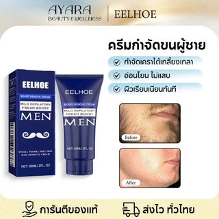 EELHOE ครีมขจัดขน ครีมกำจัดขนผู้ชาย สูตรอ่อนโยน ไม่ทำร้ายผิวยับยั้งขนขึ้นใหม่บำรุงผิวพรรณให้ชุ่มชื้น
