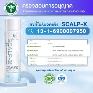 สเปรย์เซรั่มบำรุงหนังศีรษะและเส้นผม Bevita Scalp-X Hair & Scalp Serum Spray
