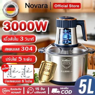 🥇รับประกัน5ปี🥇เครื่องบดหมู 5L 3000W 3วินาทีเพื่อสับเนื้อ สแตนเลส304ปรั ได้5เกียร์ เครื่องบดเนื้อ เครื่องปั่นหมู