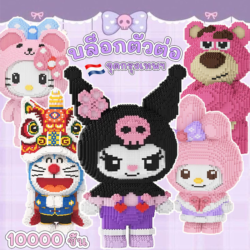 (บล็อกตัวต่อ) บล็อกตัวต่อขนาดใหญ่ 10000 ชิ้น โมเดลอาคาร บล็อกอาคาร3D 50CM บล็อกอาคาร ของเล่นสําหรับเด็ก จุดกรุงเทพฯ🚚