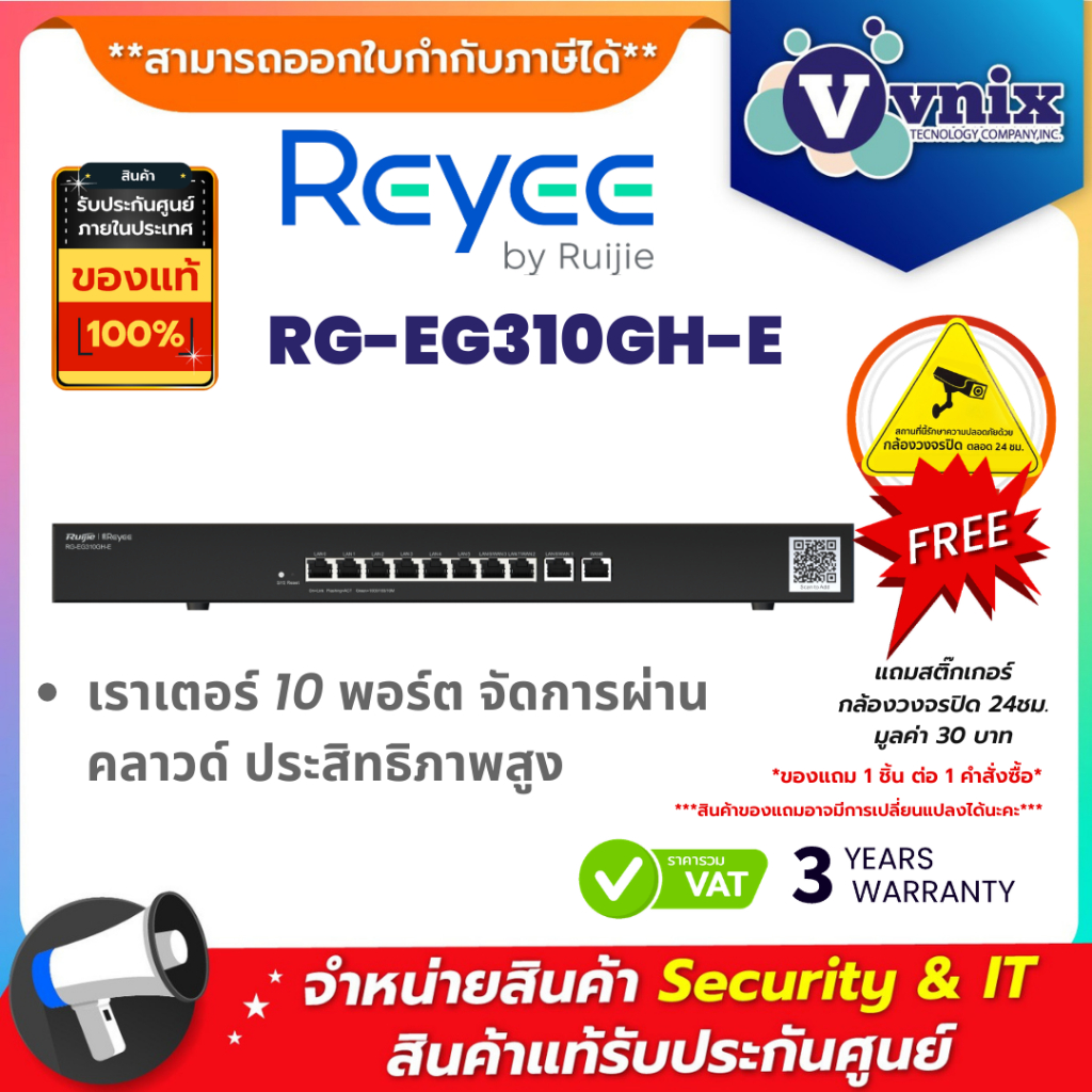 Reyee RG-EG310GH-E เราเตอร์ 10 พอร์ต จัดการผ่านคลาวด์ ประสิทธิภาพสูง By Vnix Group