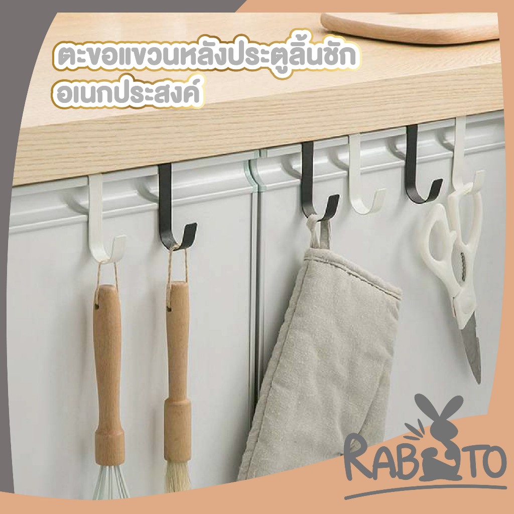 【RABITO สินค้าดี】ตะขอแขวนบานประตู อเนกประสงค์ ไม่ต้องเจาะ แขวนง่าย ประหยัดพื้นที่ ST702 S44